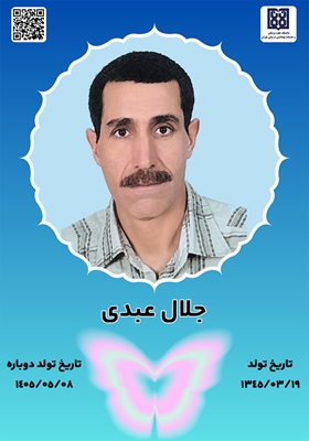 جان‌آفرین جلال عبدی